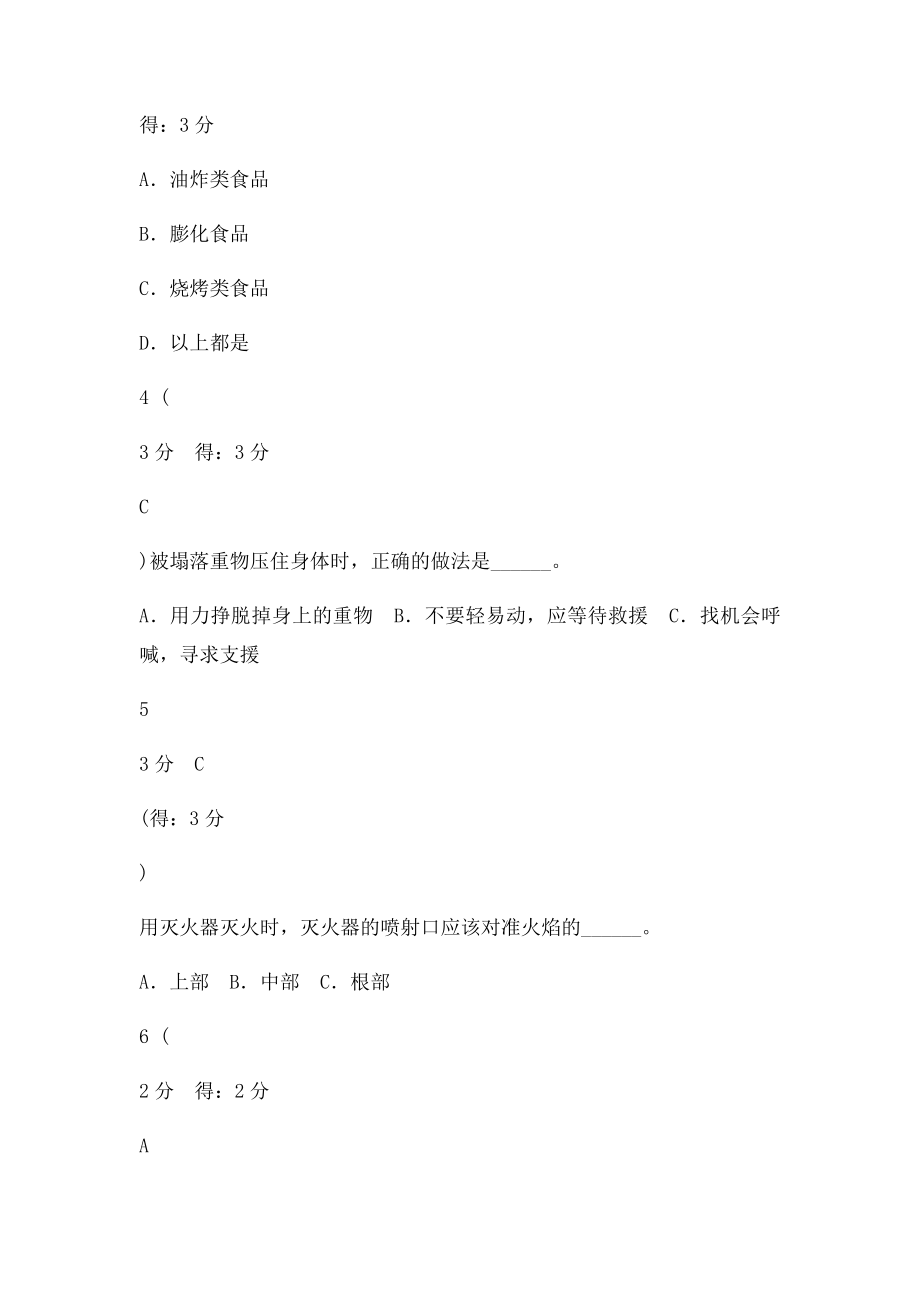 中小学生安全知识竞赛(3).docx_第2页