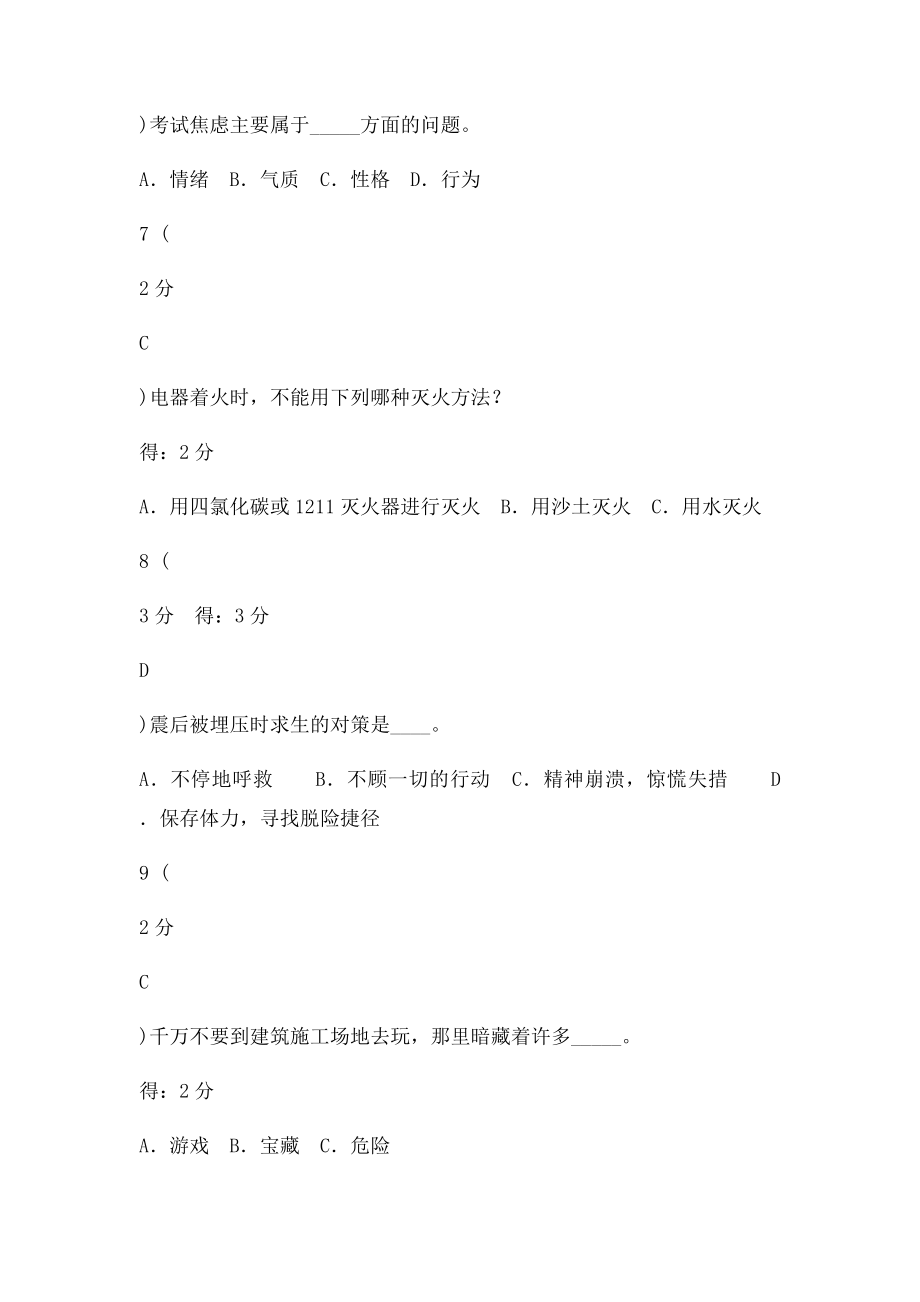 中小学生安全知识竞赛(3).docx_第3页