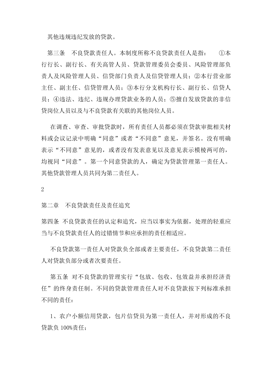 不良贷款责任追究制度.docx_第2页