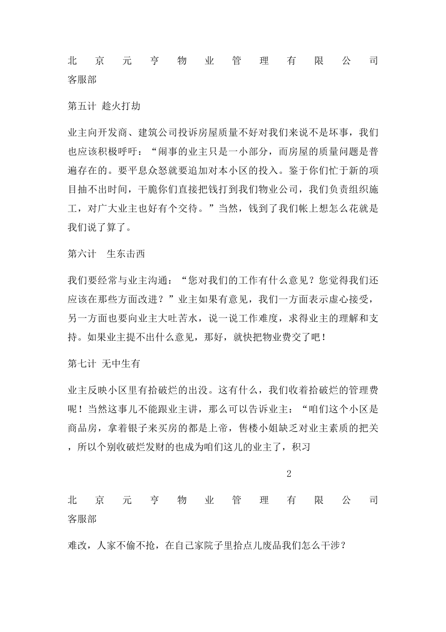 三十六计 物业管理培训资料 精华.docx_第2页