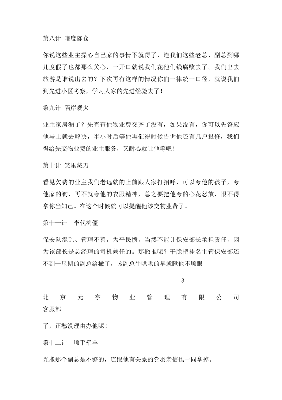 三十六计 物业管理培训资料 精华.docx_第3页