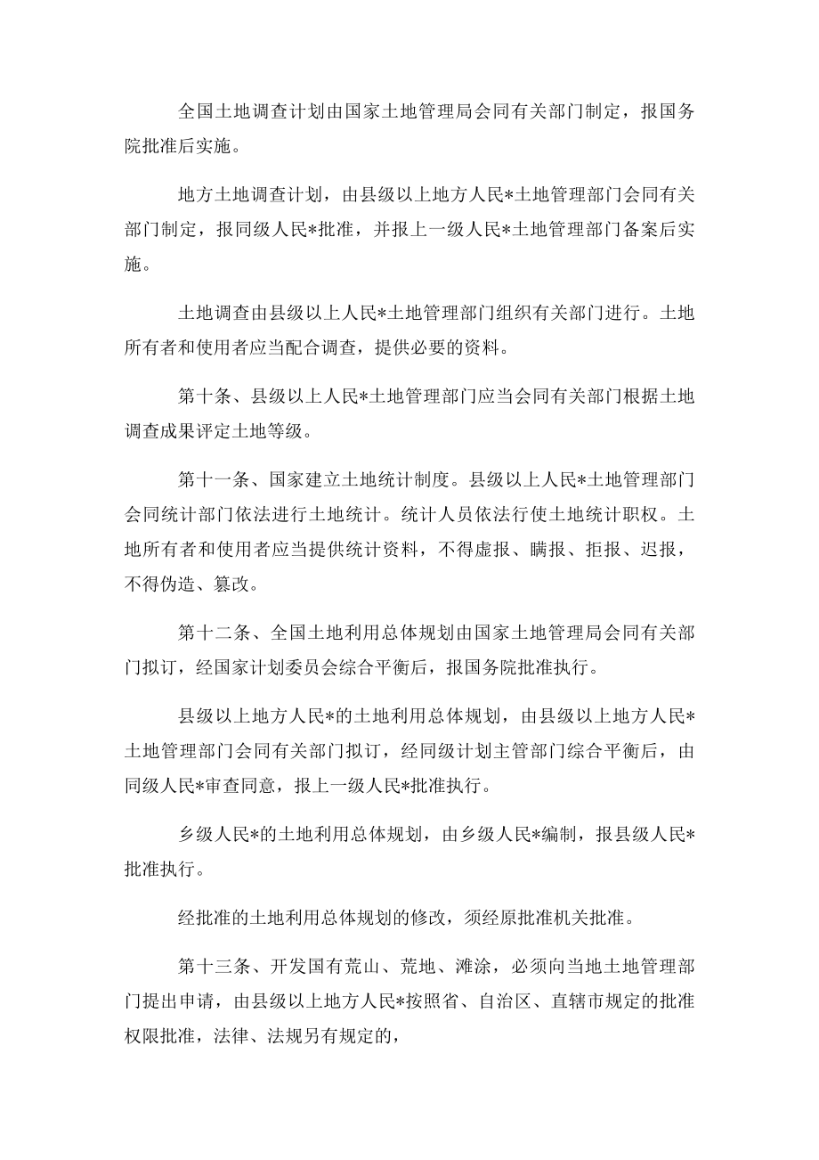 中华人民共和国土地管理法实施条例.docx_第3页