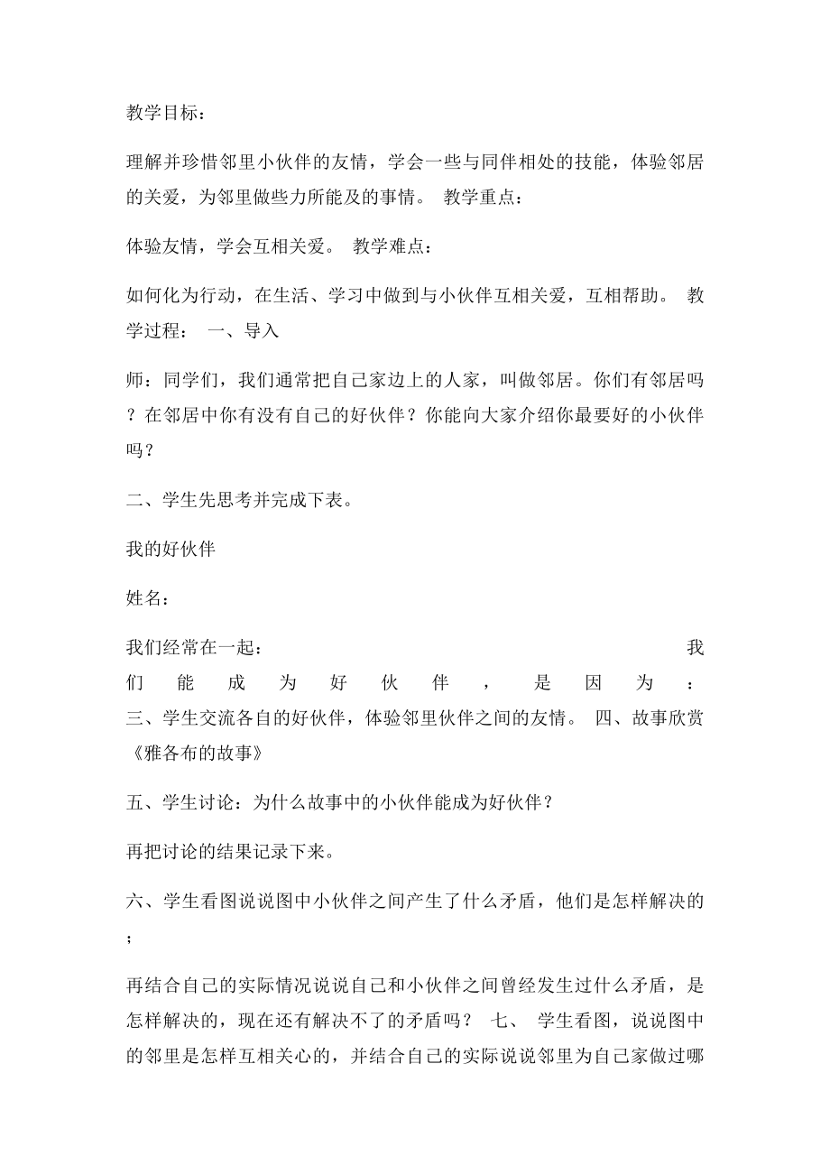 《品德与社会》三年级下册全册教案(1).docx_第2页