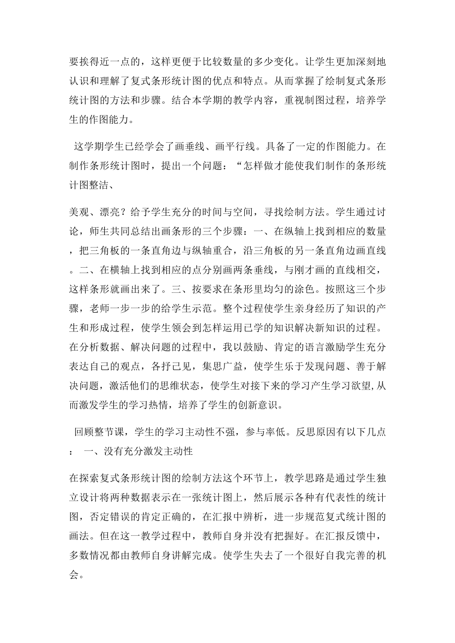 《复式条形统计图》教学反思(1).docx_第2页