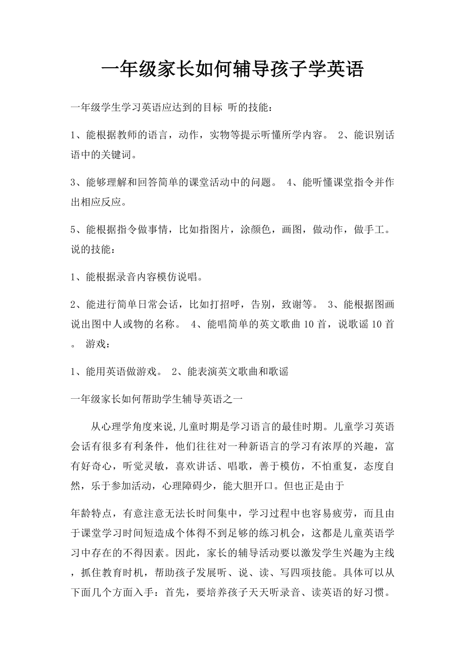 一年级家长如何辅导孩子学英语(1).docx_第1页