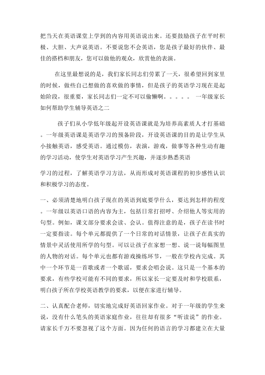 一年级家长如何辅导孩子学英语(1).docx_第3页