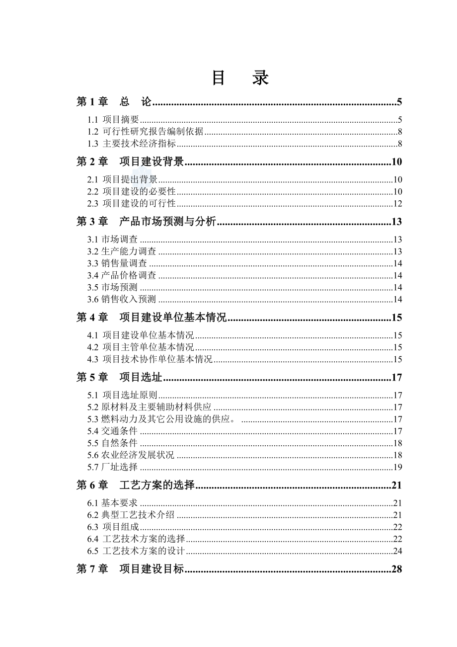 寒带沼气工程罐装可研报告引进欧洲技术.doc_第2页