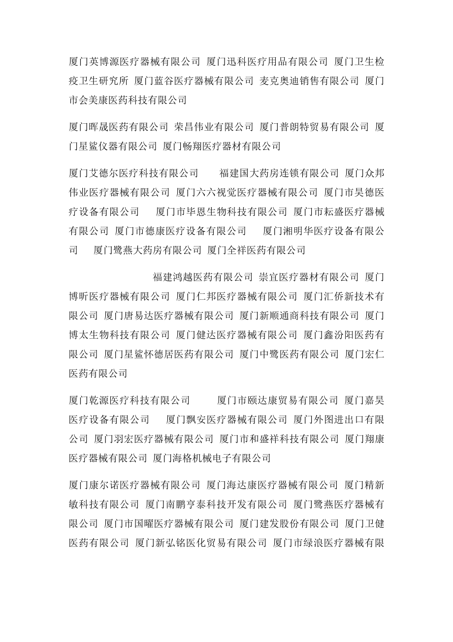 厦门市医疗器械经销商目录.docx_第2页