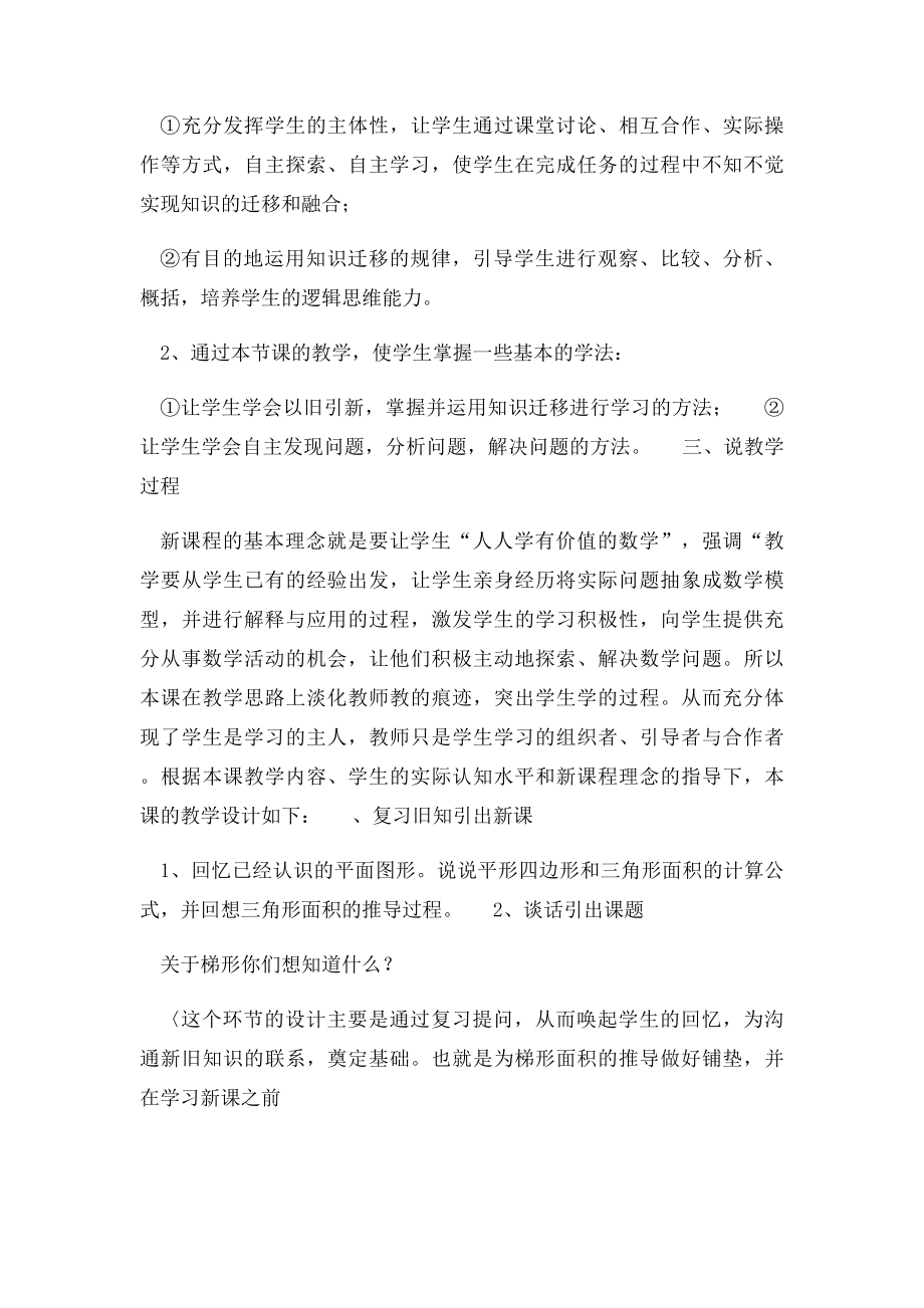 人教小学数学五年级上册《梯形面积的计算》说课稿.docx_第2页