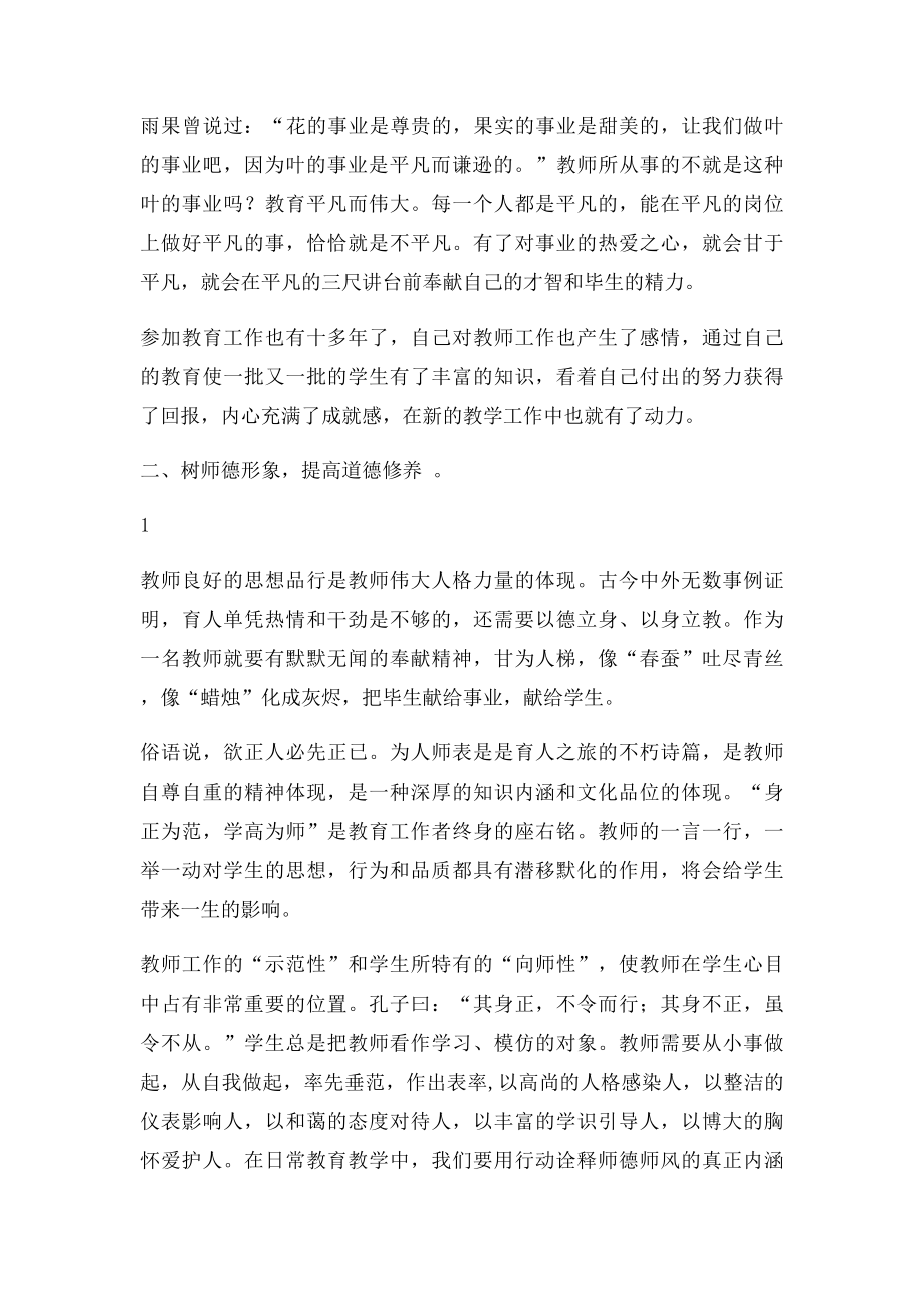 加强师德师风建设,弘扬爱岗敬业精神.docx_第2页