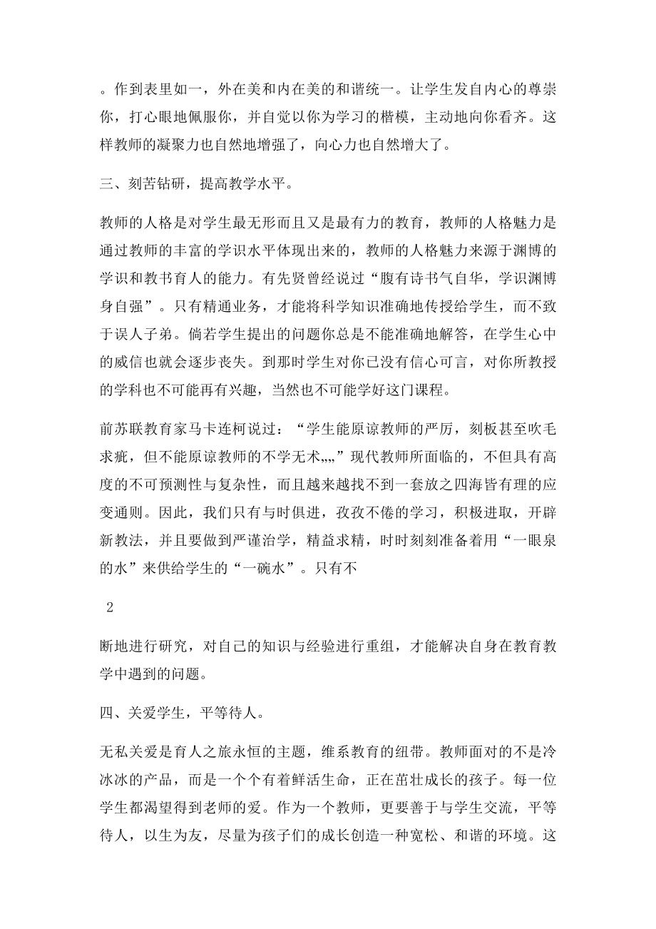 加强师德师风建设,弘扬爱岗敬业精神.docx_第3页