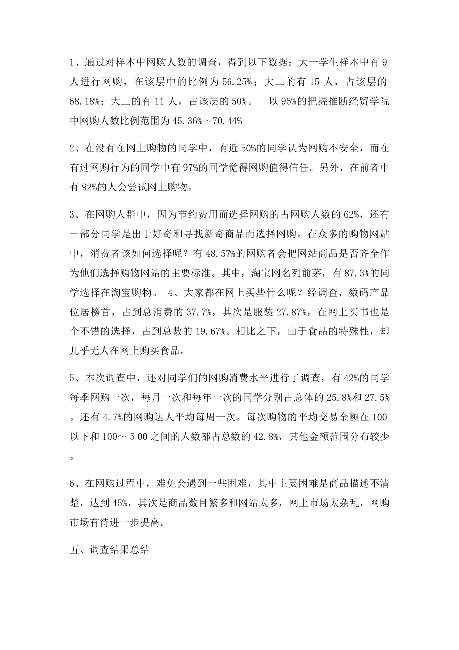 大学生调查报告范文(1).docx_第2页