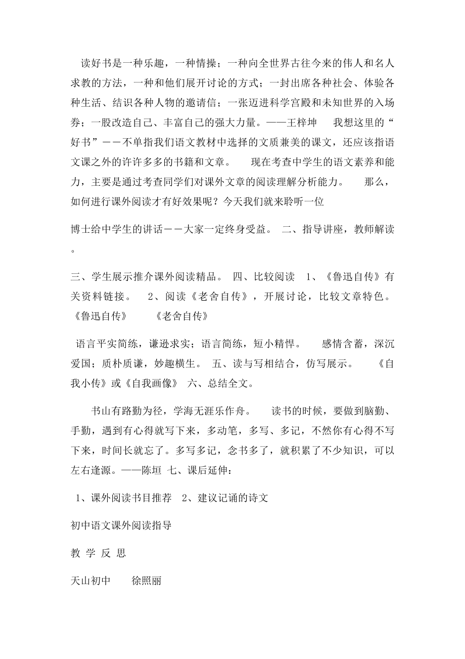 初中语文阅读教案(1).docx_第2页