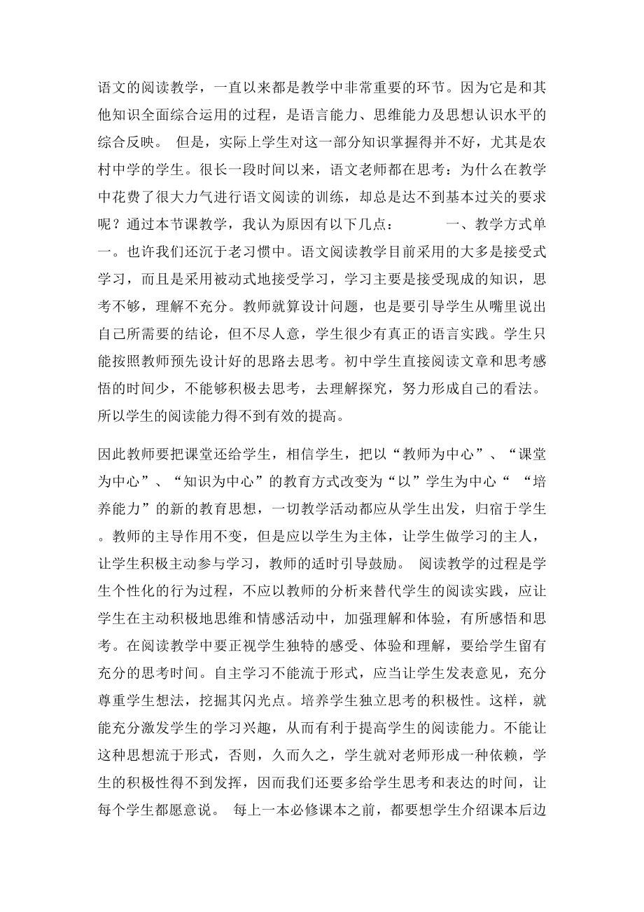 初中语文阅读教案(1).docx_第3页