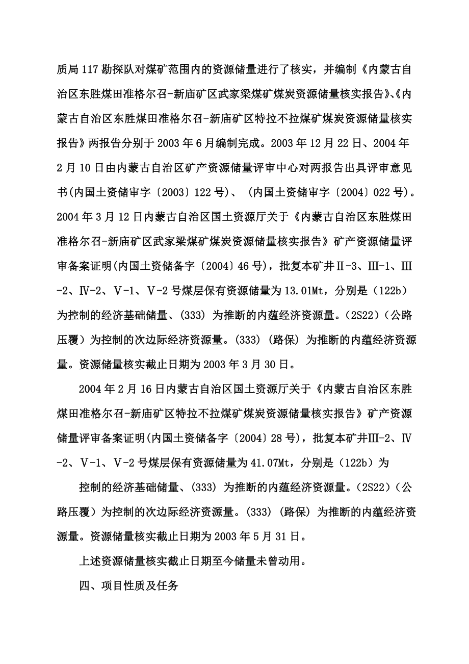 乌兰集团武家梁矿煤炭资源开发利用方案.doc_第2页