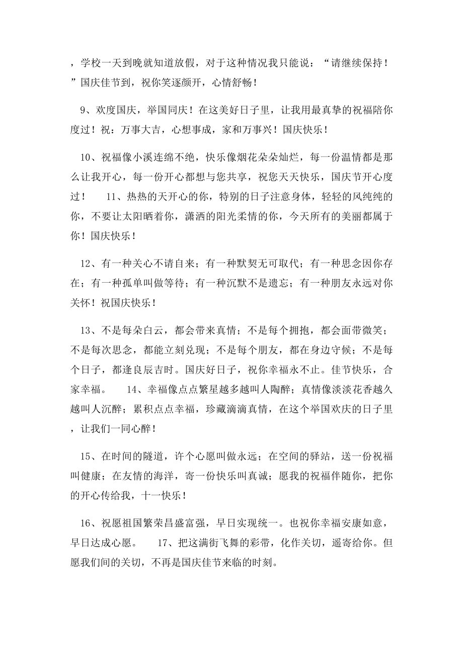 国庆祝福语大全.docx_第2页