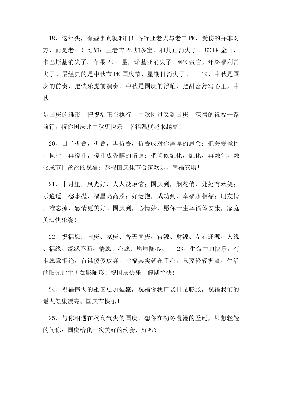 国庆祝福语大全.docx_第3页