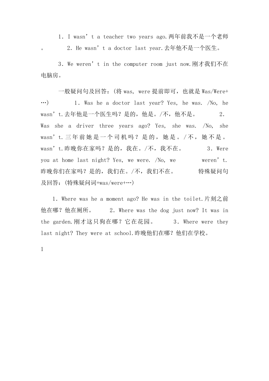 六年级英语上册第三单元知识.docx_第2页