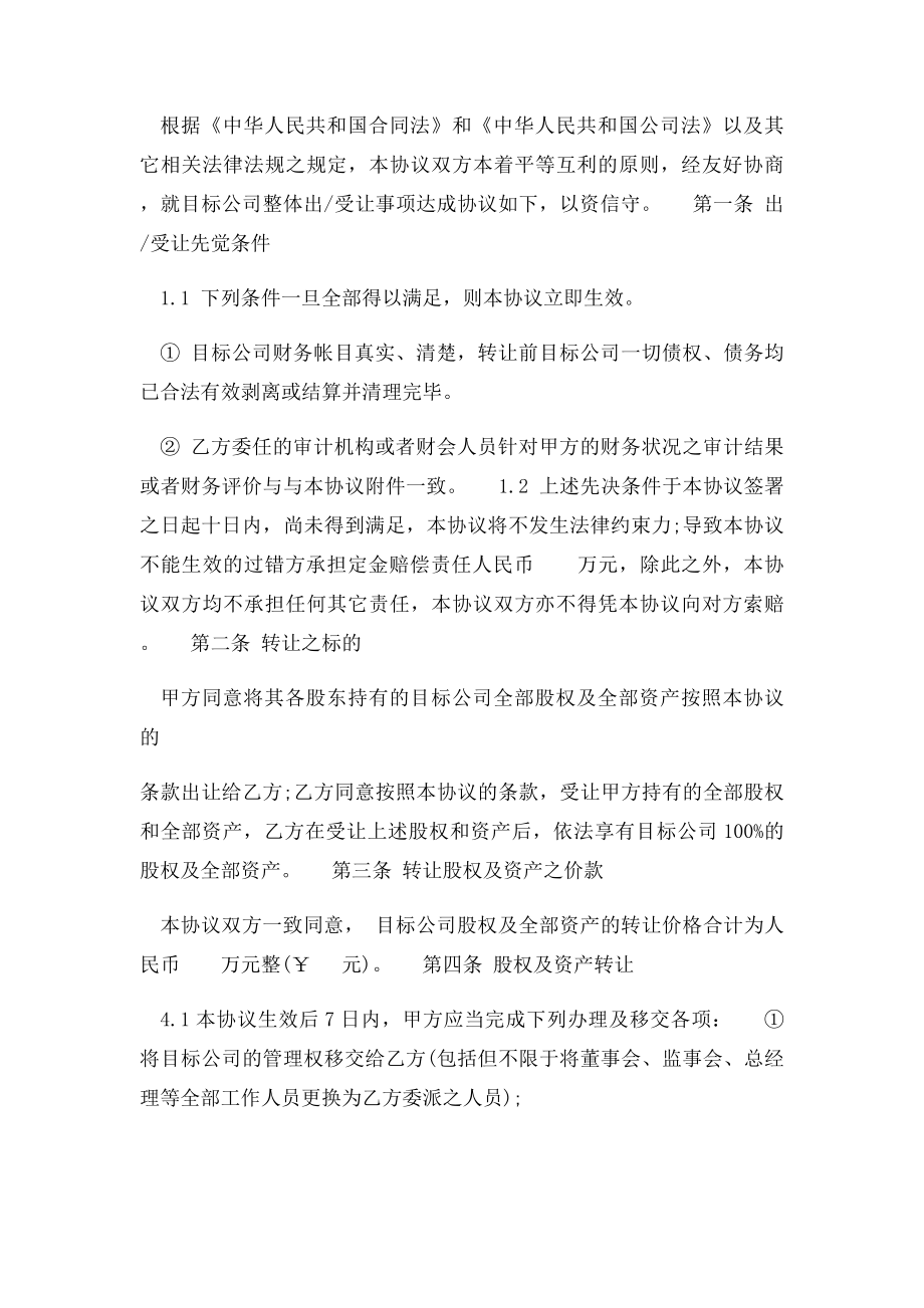 公司收购协议(2).docx_第2页