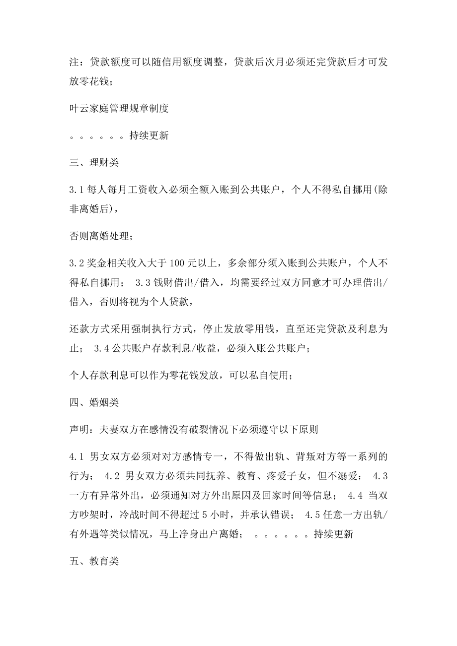 叶云家庭管理规章制度.docx_第3页