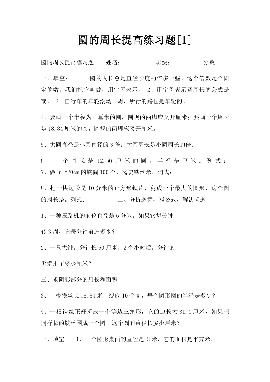 圆的周长提高练习题[1].docx_第1页