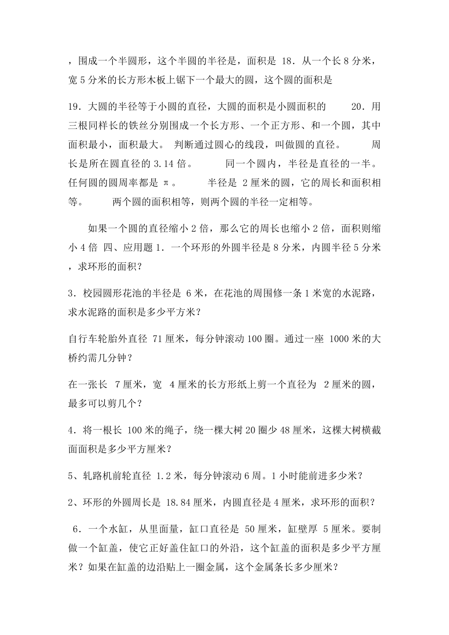 圆的周长提高练习题[1].docx_第3页