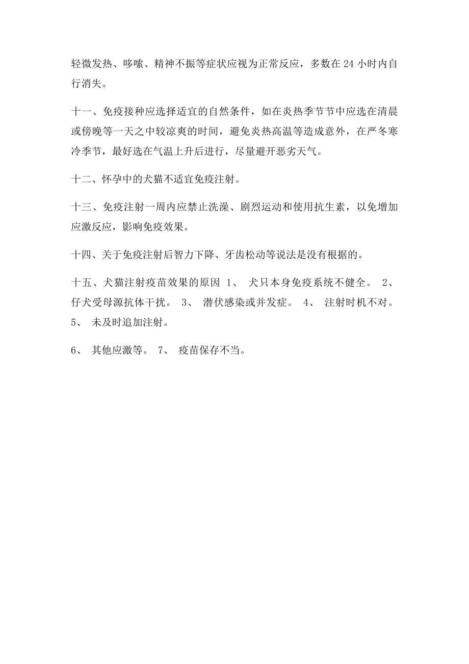 免疫接种注意事项.docx_第2页