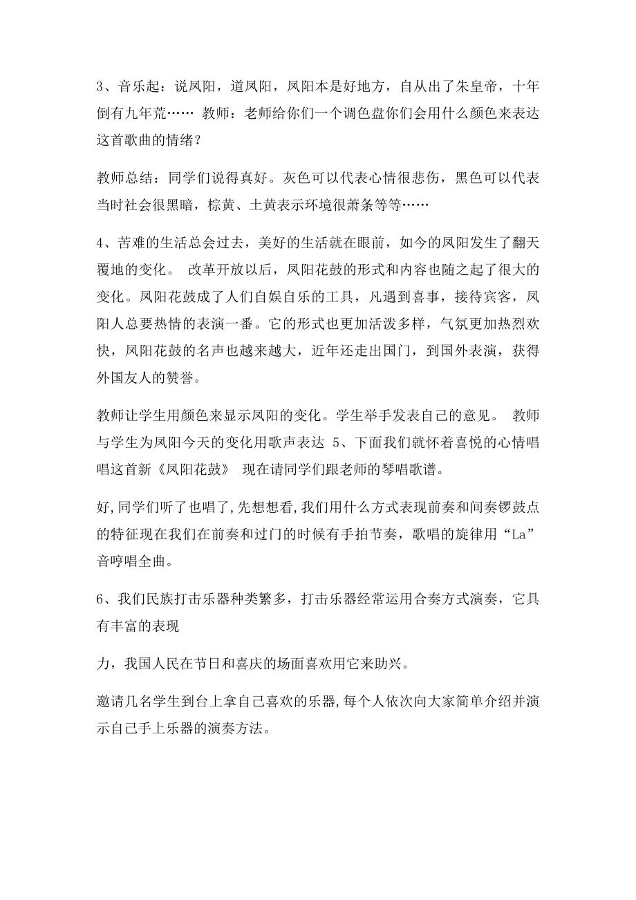 凤阳花鼓 二下音乐教案.docx_第2页