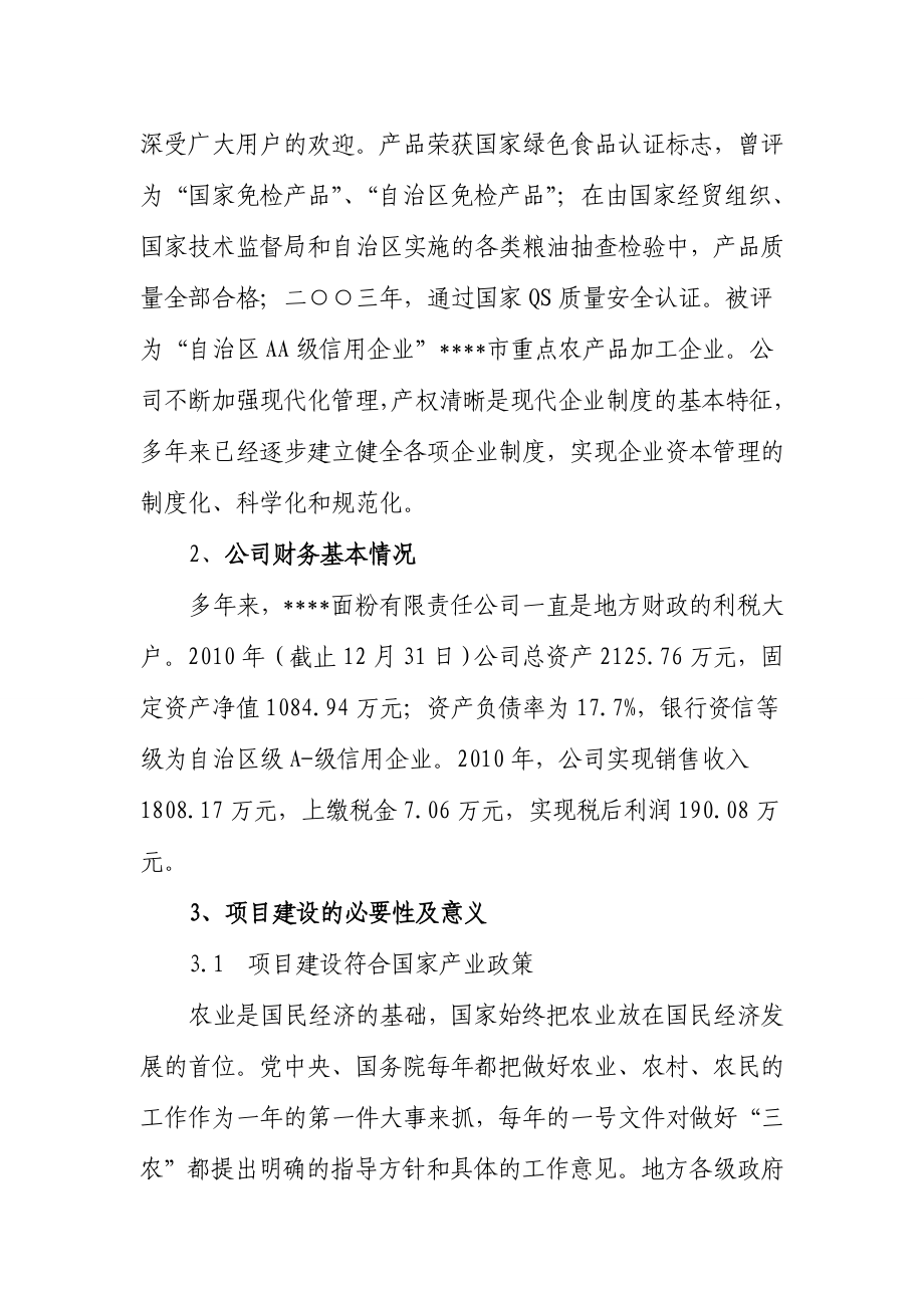 中小企业技术改造项目资金申请报告 .doc_第3页