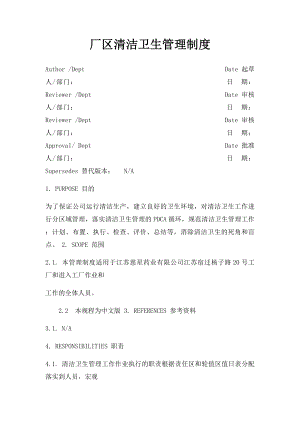 厂区清洁卫生管理制度(1).docx