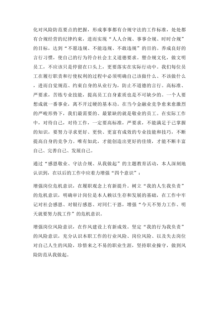 关于感恩敬业守法合规从我做起的感想.docx_第2页