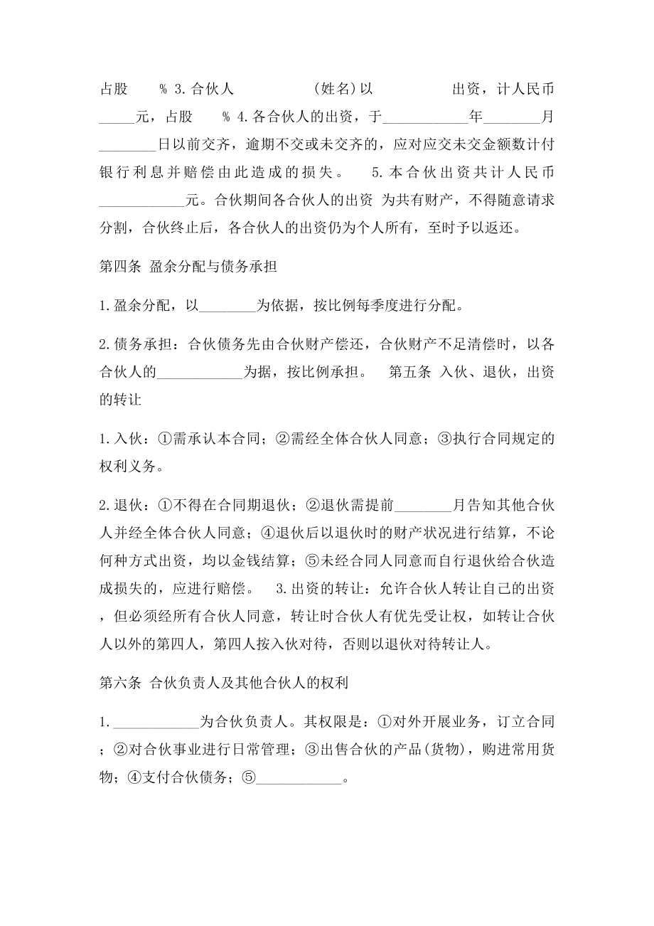 合伙开公司合同协议.docx_第2页