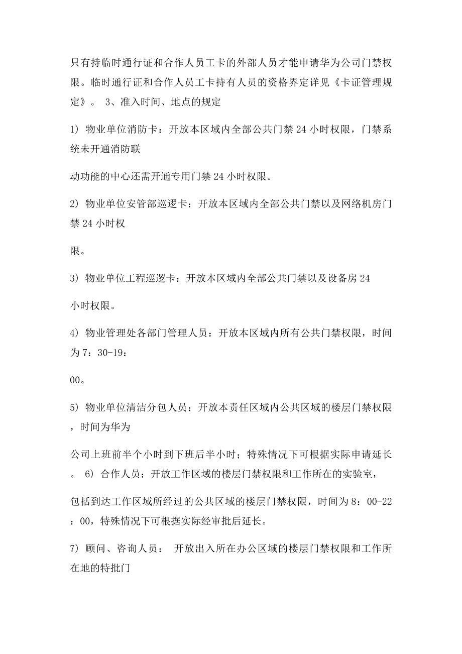 华为公司门禁管理规定.docx_第2页