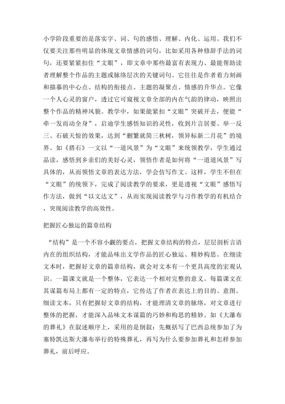 关注语言的言语形式.docx_第2页