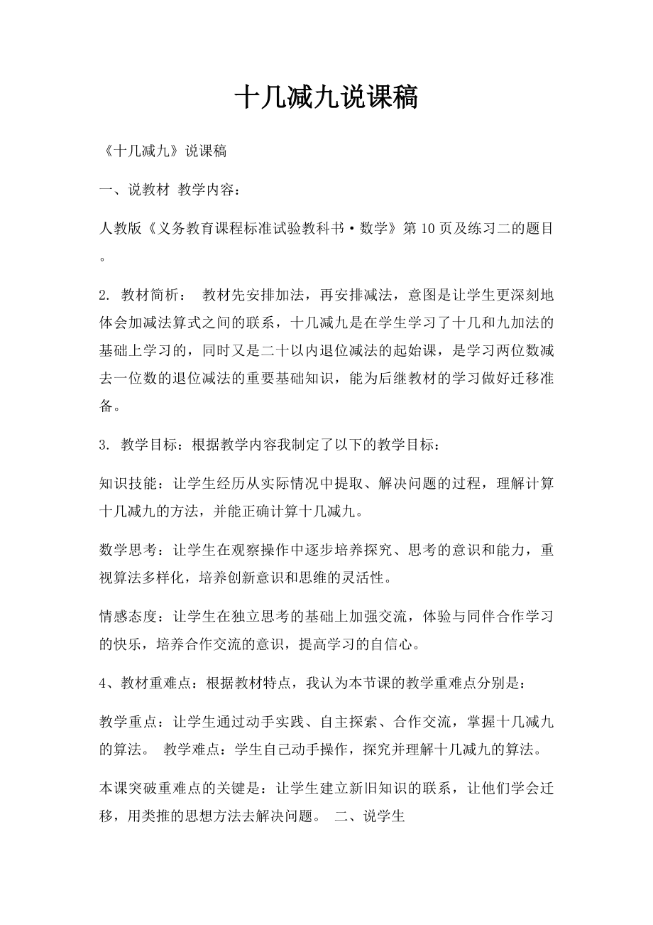 十几减九说课稿.docx_第1页