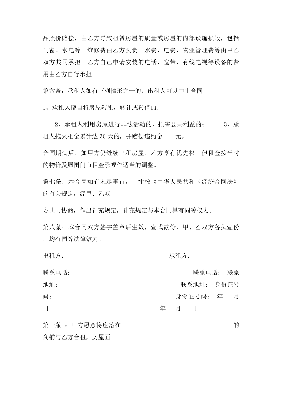 商铺分租合同.docx_第2页