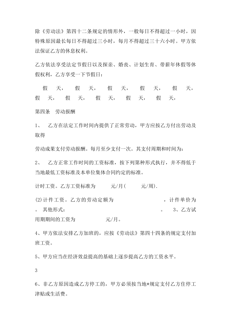 劳动合同劳动局正式文本.docx_第3页