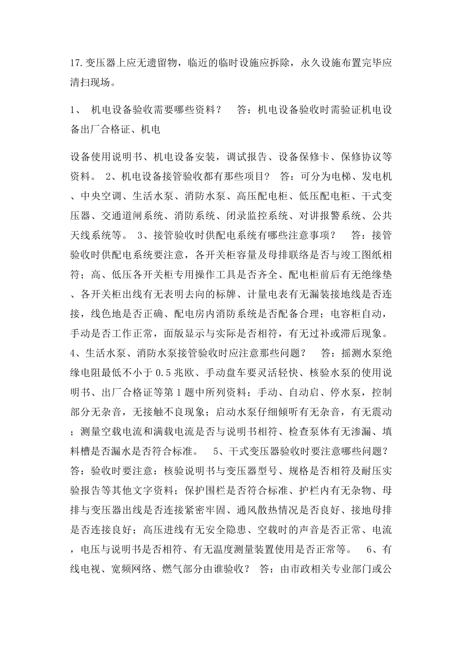 变压器安装流程及要点.docx_第2页