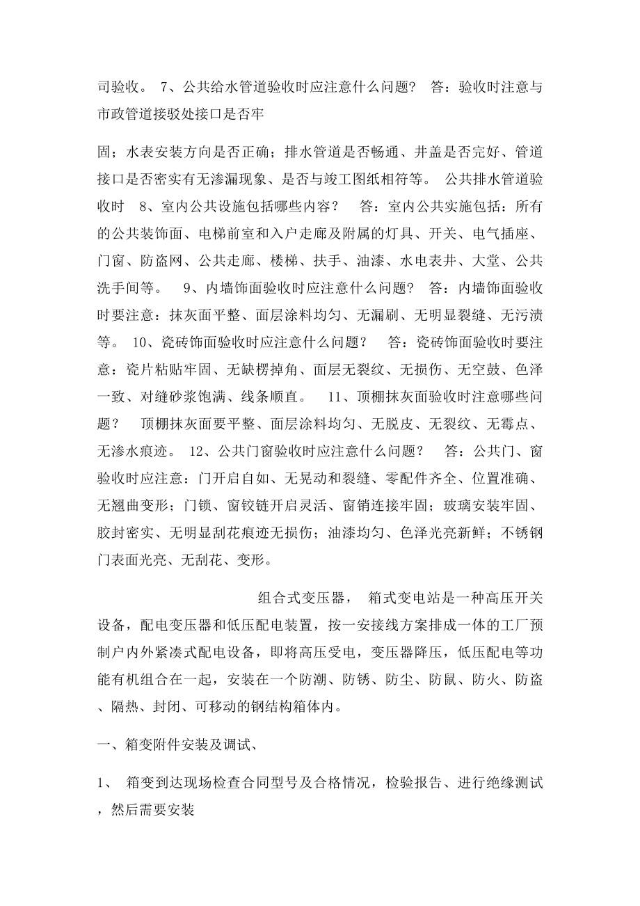 变压器安装流程及要点.docx_第3页