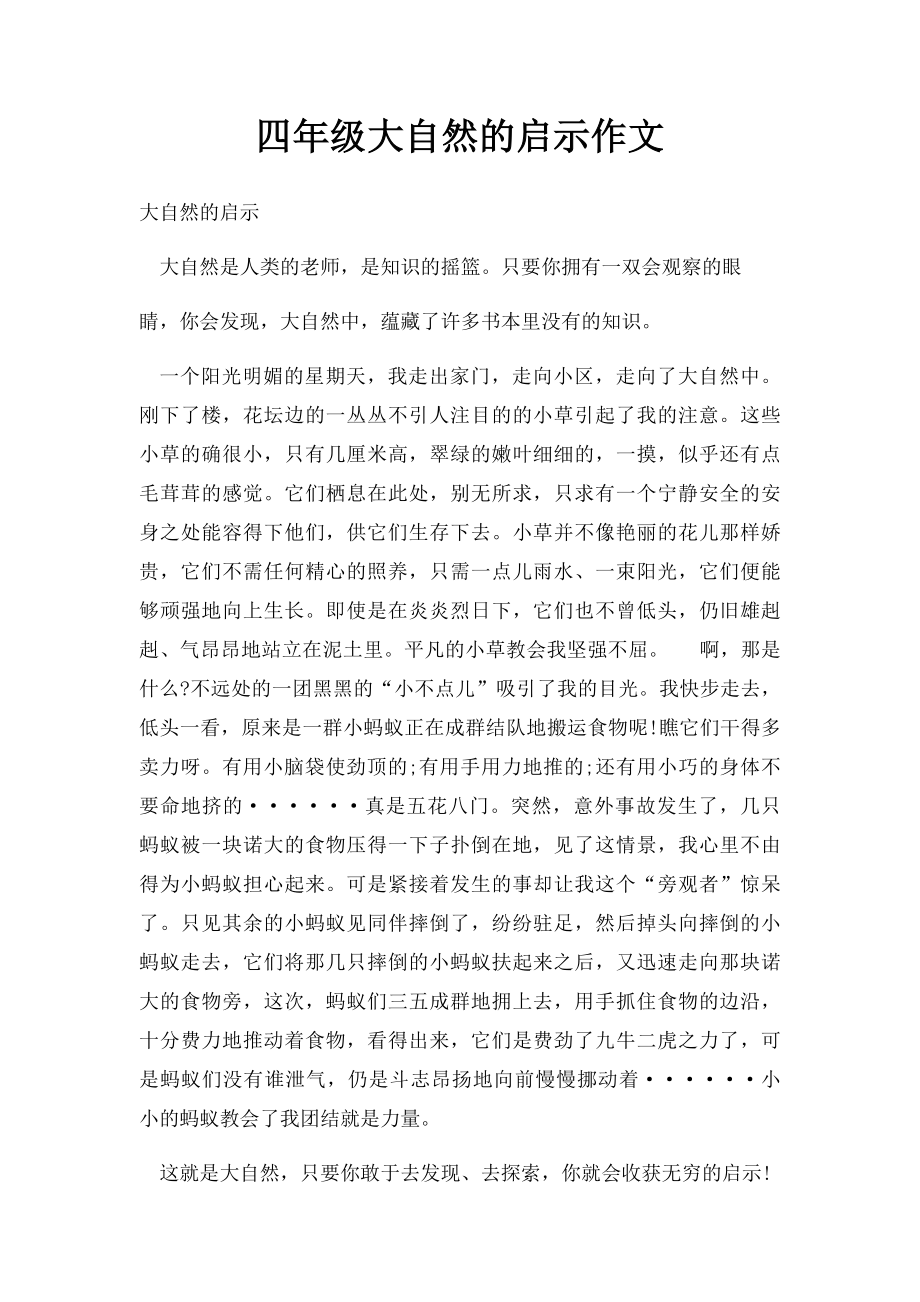 四年级大自然的启示作文.docx_第1页