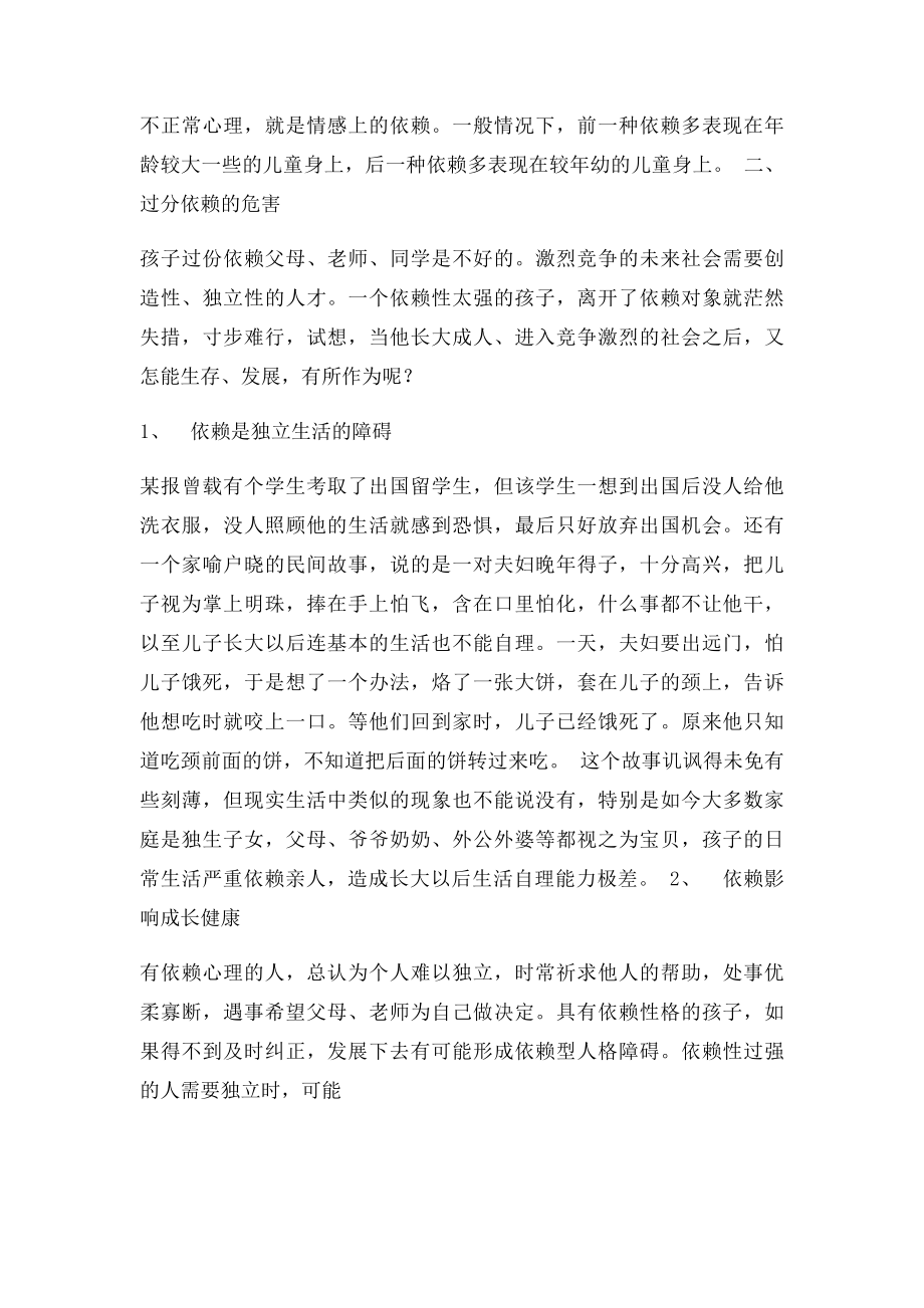 别让依赖心理毁了你.docx_第2页