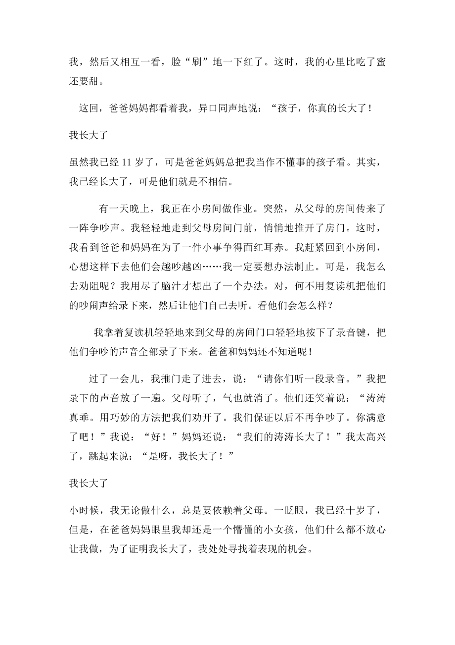 作文欣赏我长大了.docx_第2页