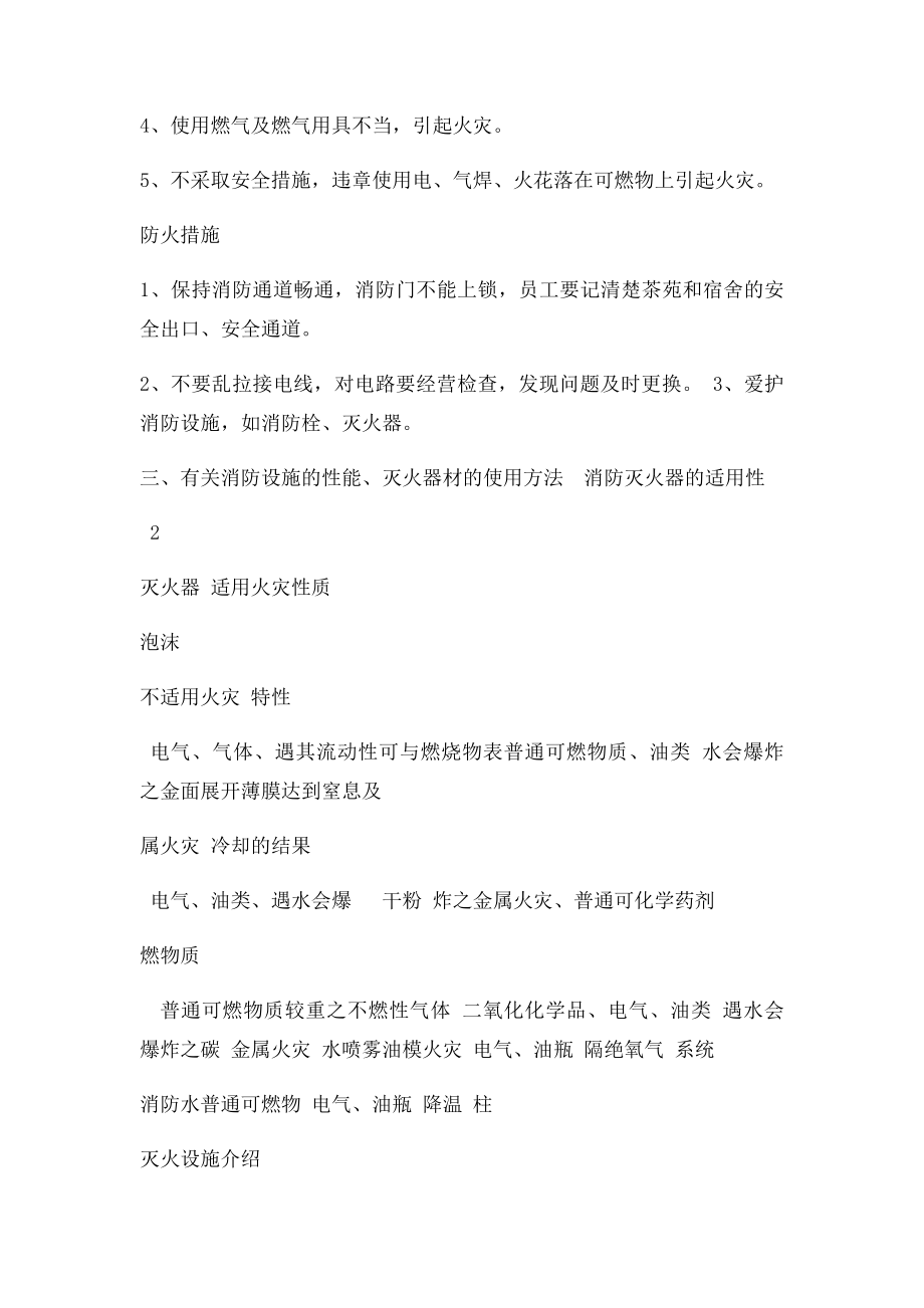 员工岗前消防安全教育培训记录(1).docx_第2页