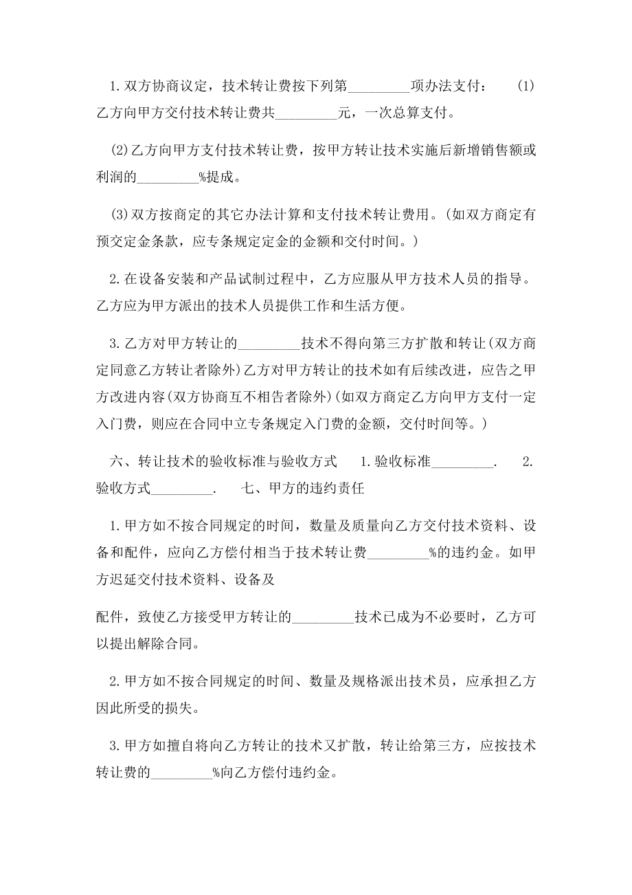 产品技术转让合同.docx_第2页