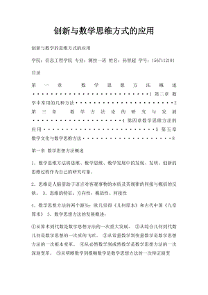 创新与数学思维方式的应用.docx