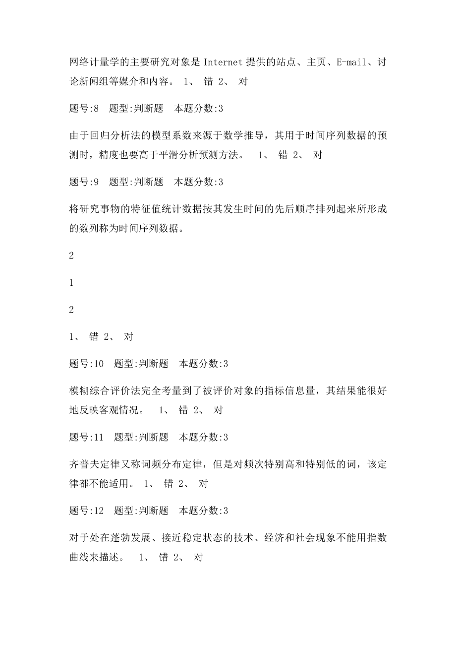 南京大学信息分析第二次作业.docx_第2页