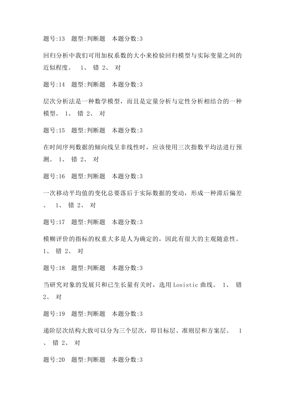 南京大学信息分析第二次作业.docx_第3页