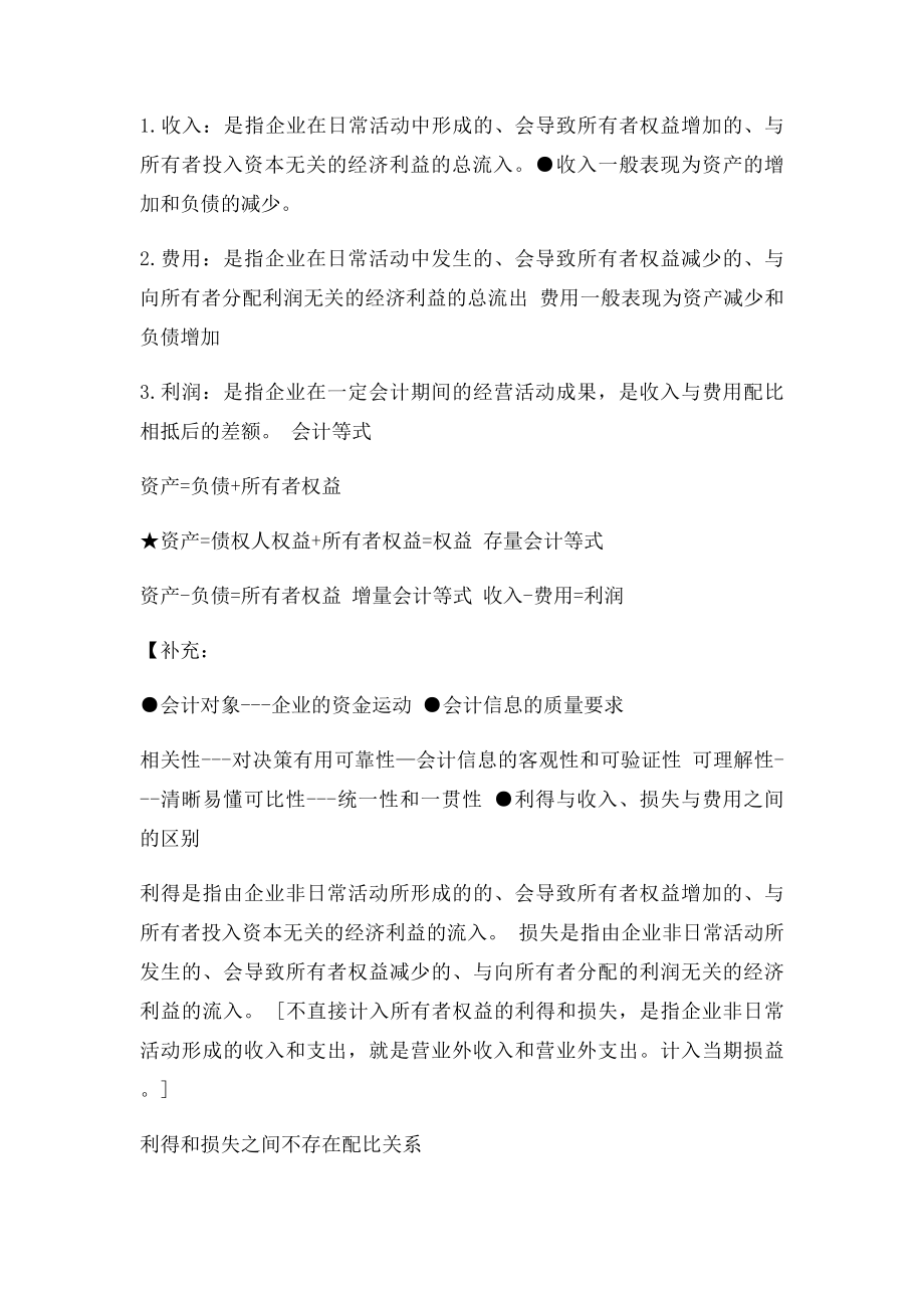 会计学复习资料整理.docx_第2页