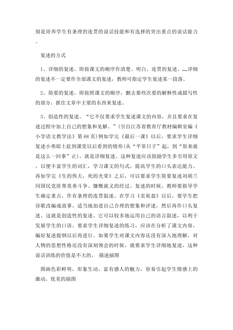 加强口头表达能力的训练.docx_第2页