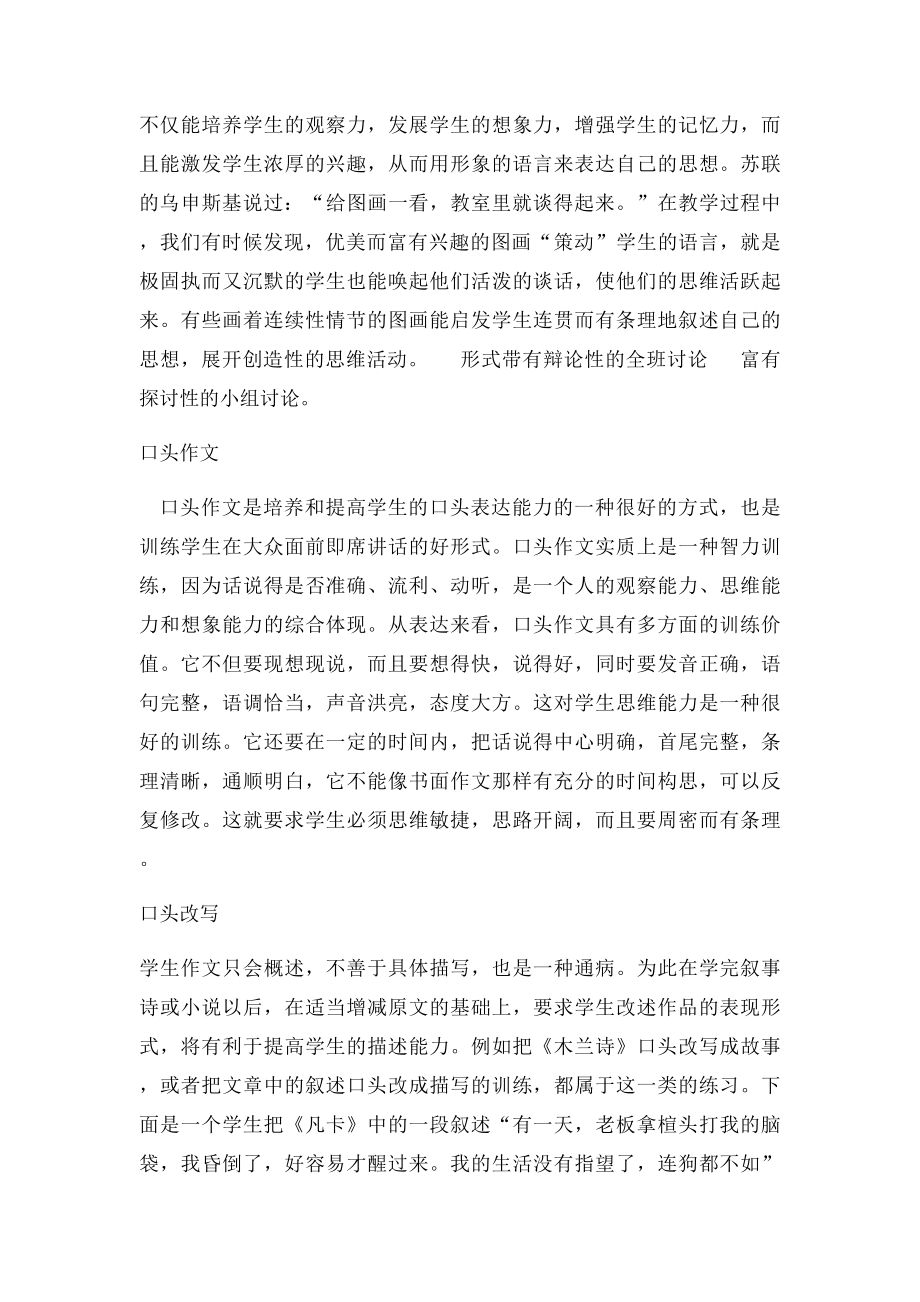 加强口头表达能力的训练.docx_第3页